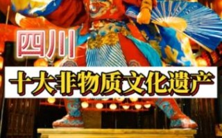 成都 非物质文化遗产（成都非物质文化遗产有哪些最出名）
