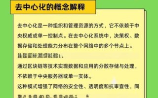 去中心化应用（去中心化应用是传销吗？）
