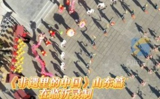 临沂非物质文化遗产汉字（临沂非遗汉字在哪里看最好）