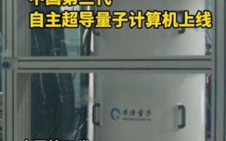 中国第三代量子超导计算机技术（中国第三代量子超导计算机2025年商用时间表）