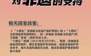 体育非物质文化遗产政策（体育非遗保护最新政策有哪些）