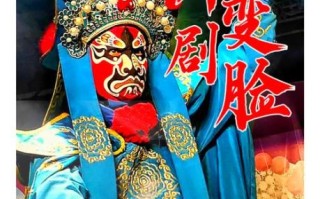 非物质文化遗产  变脸（四川变脸为什么这么神奇）