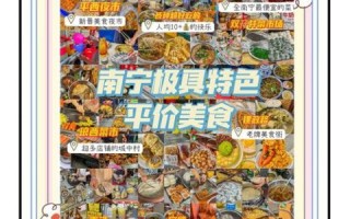 南宁非物质文化遗产（南宁非遗美食地图新手版）