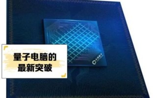 量子计算机技术视频（量子计算机技术入门视频教程推荐）