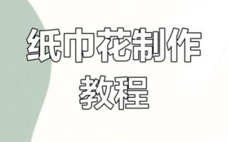 纸艺花非物质文化遗产（纸艺花非遗如何入门？新手全教程）