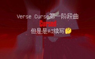verse（verse究竟是什么意思一句话看懂）