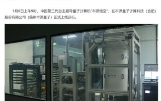 62个超导量子计算机（62量子比特超导芯片究竟多强）