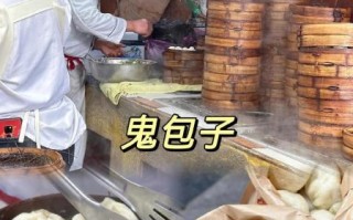 鬼包子 非物质文化遗产（鬼包子非遗美食究竟属于哪里）