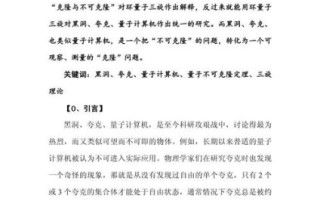 量子技术计算机论文（量子计算机入门论文写作全攻略）
