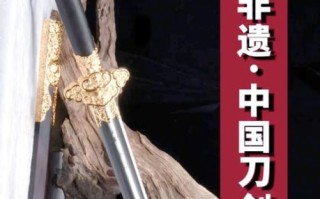 乐山非物质文化遗产刀剑（乐山非遗刀剑哪家锻坊最正宗）