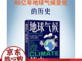 东北历史气候变迁论文（东北地区千年气候变化简史）