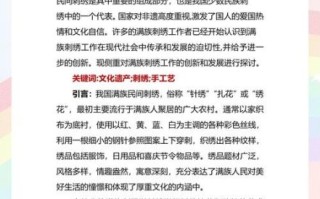 满族 非物质文化遗产（满族非遗技艺有哪些新手快速入门指南）