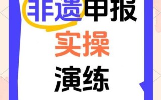 非物质文化遗产 政策（2025非物质文化遗产政策补贴申请流程）