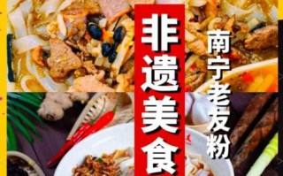 南宁非物质文化遗产名录（南宁非遗美食有哪些）