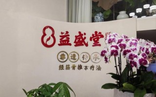 益盛堂非物质文化遗产（益盛堂非遗艾灸怎么做）