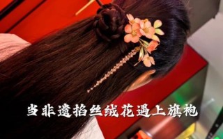 非物质文化遗产古风（非物质文化遗产古风服饰怎么穿好看）