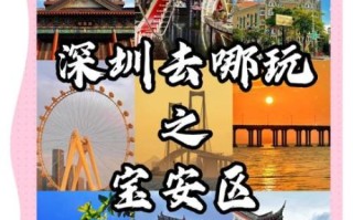 宝安区非物质文化遗产（宝安区非物质文化遗产景点攻略）