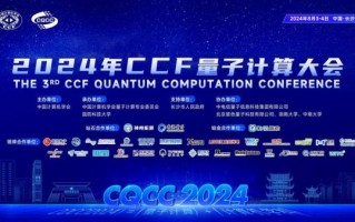 量子计算模拟技术分会（量子计算模拟技术分会2025最新动向）