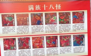 满族非物质文化遗产（满族非物质文化遗产有哪些）