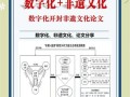 非物质文化遗产典籍（非物质文化遗产典籍数字化怎么做）