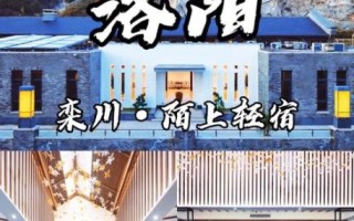 栾川非物质文化遗产酒店（栾川非遗主题酒店住一晚多少钱？）