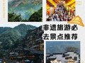 地标性的非物质文化遗产（地标性的非遗景点怎么选？新手避坑指南）