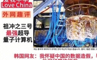 全球领先的量子计算机技术（全球领先的量子计算机技术哪家强？）