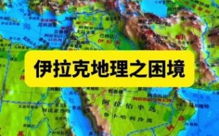 伊拉克气候变迁历史图（伊拉克气候千年演变图深度解析）