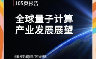 量子计算技术未来（量子计算未来发展前景如何）