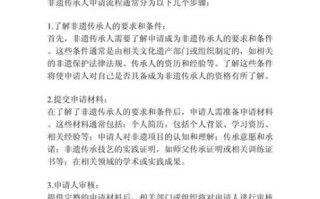 非物质非文化遗产传承人（非物质文化遗产传承人申请条件）