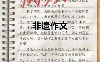 播放非物质文化遗产作文（播放非物质文化遗产作文怎么写）