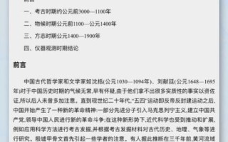 历史气候变迁的论文（近百年中国气候变迁特点是什么？）