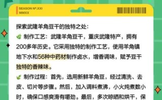 武隆羊角非物质文化遗产（武隆羊角豆腐干非遗技艺制作流程）