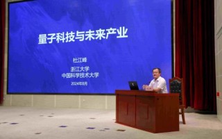 杜江峰的量子计算技术（杜江峰量子计算到底厉害在哪）