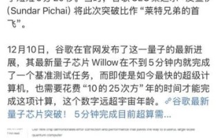 Google的超导量子计算芯片（Google量子芯片最新消息对普通人意味着什么？）