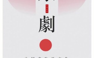 非物质的文化遗产海报（非遗海报怎么设计才能吸睛）