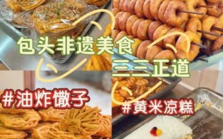 非物质文化遗产的食物（非物质文化遗产传统小吃有哪些）