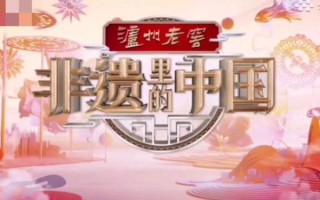 非物质文化遗产央视