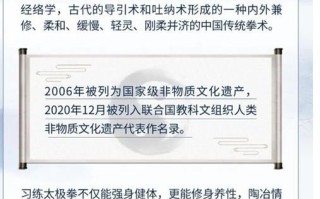 太极拳 非物质文化遗产（太极拳为什么是非物质文化遗产新人必看）