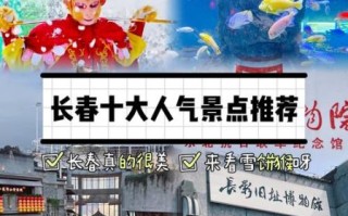 非物质文化遗产长春（长春非物质文化遗产有哪些景点值得去？）