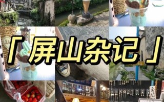 屏山非物质文化遗产（屏山非遗文化旅游怎么玩才地道）