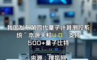 本源量子第四代超导量子计算机（本源量子第四代超导量子计算机好用吗）