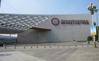 中国非物质文化遗产园（中国非物质文化遗产园门票优惠政策）