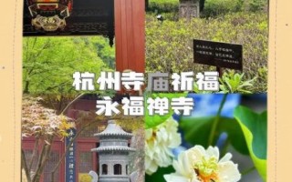 灵隐寺非物质文化遗产（灵隐寺非遗代表性项目详解）