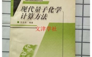 量子计算技术书籍哪本好（小白怎么选量子计算入门书）