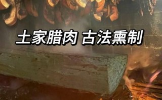 恩施非物质文化遗产腊肉（恩施非物质文化遗产腊肉正宗做法揭秘）