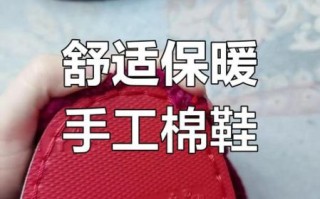 棉鞋非物质文化遗产（棉鞋非遗手工制作步骤详解）