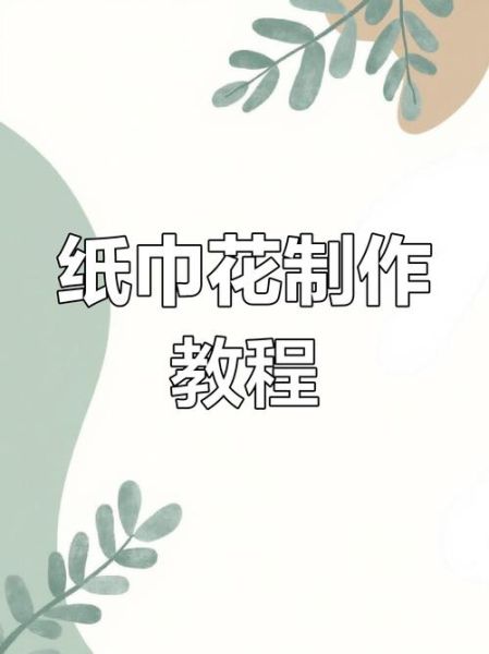 纸艺花非物质文化遗产（纸艺花非遗如何入门？新手全教程）-第1张图片-八三百科
