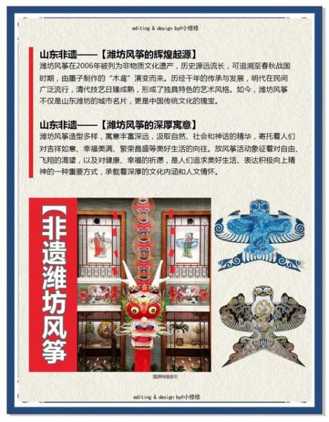 非物质文化遗产 山东（山东非遗旅游攻略必看版）-第1张图片-八三百科