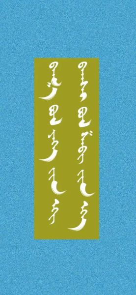 国家级非物质文化遗产是蒙古语（国家级非物质文化遗产蒙古语项目有哪些）-第3张图片-八三百科